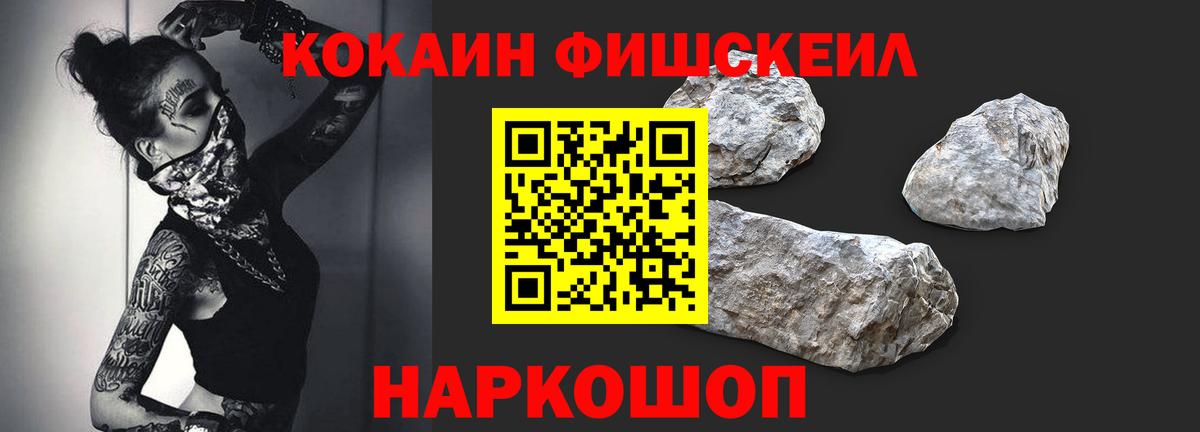 Ленинск-Кузнецкий  КОКАИН FishScale  КОКАИН Перу  Вход с VPN 