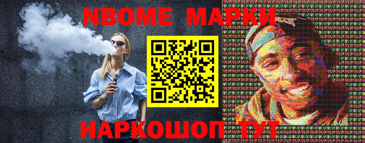 Марки NBOMe 1,8мг  Марки NBOMe 1,8мг  Вход с VPN  Наркотические марки  Ленинск-Кузнецкий 