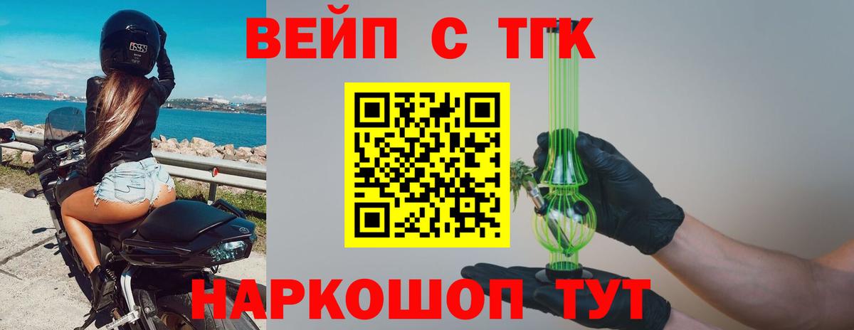ТГК вейп с тгк Ленинск-Кузнецкий